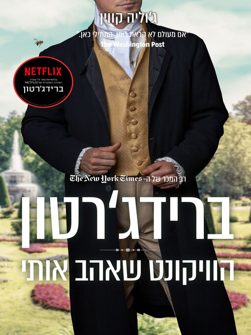 Cover of הוויקונט שאהב אותי (The Viscount Who Loved Me)